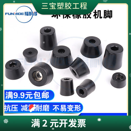 环保橡胶脚垫锥形机脚减震垫桌椅防滑脚垫仪表机箱垫脚增高机脚垫