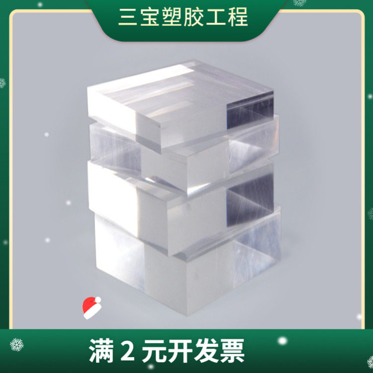 定制透明亚克力板加工打孔PMMA板白色黑色PS板有机玻璃板透明板