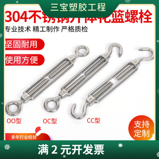 链条拉紧器 304不锈钢花篮螺丝钢丝绳锁紧器CCOOCO型开体花兰螺栓