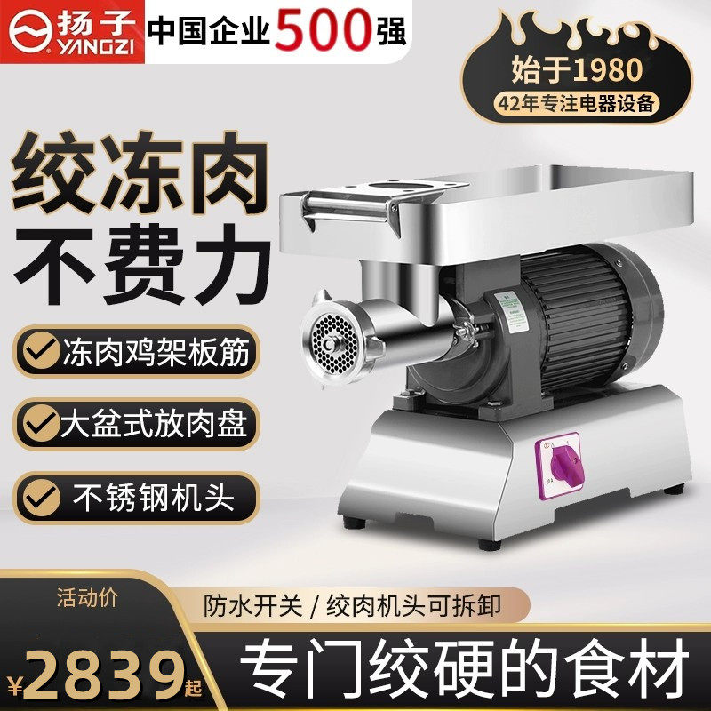扬子绞肉机商用台式铜芯大功率不锈钢多功能碎骨绞冻肉鸡架一体机属于什么档次？
