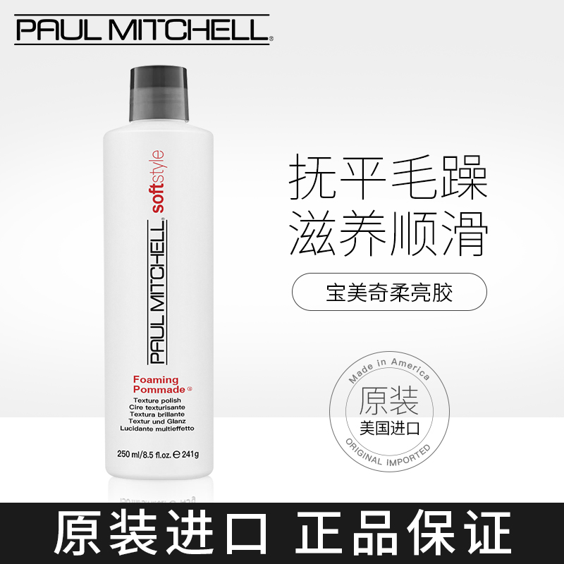 宝美奇柔亮胶女卷发定型保湿造型乳弹力乳防毛躁头发造型发胶进口