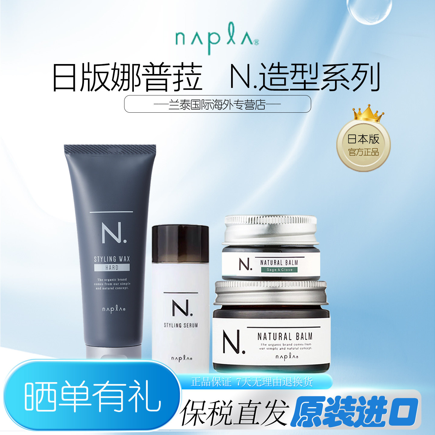 日本napla娜普菈湿发感定型保湿乳护卷防毛躁护发湿发感造型发蜡 - 实物图