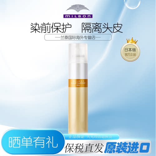 milbon玫丽盼头皮护理保护喷雾