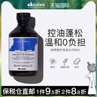 davines自然修护洗发水清洁头皮