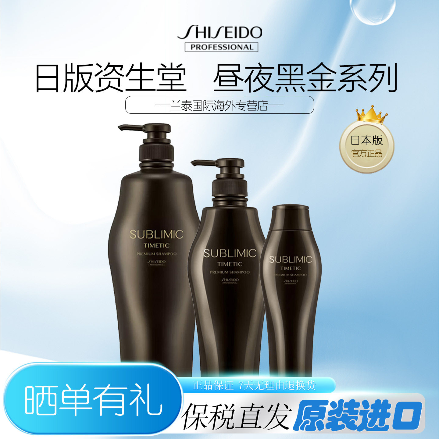 日本SUBLIMIC资生堂专业美发昼夜黑金滋养洗发露养护洗发水正品