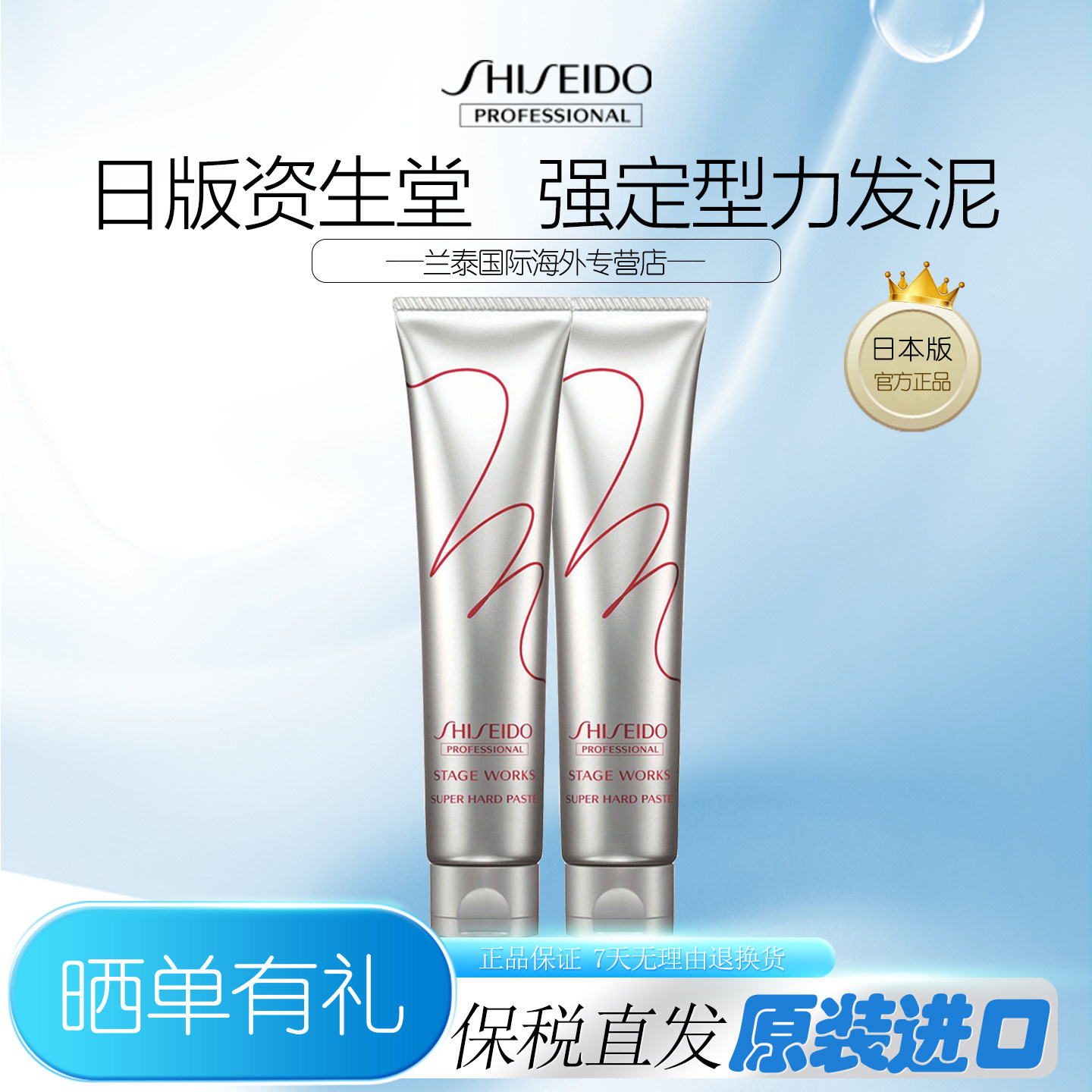 资生堂发泥强力定型自然蓬松进口图片