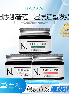 napla娜普菈N.全效果发蜡45G湿质感发泥官方正品造型发蜡排行榜