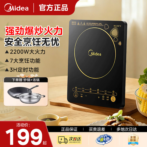 美的家用大火力多功能电磁炉