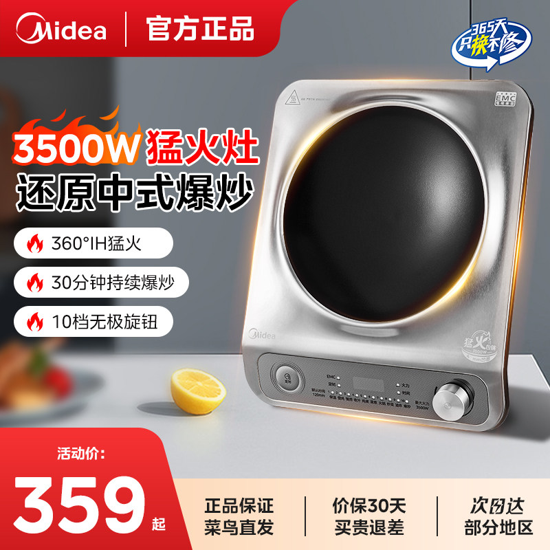 美的凹面电磁炉大功率3500W猛火爆炒凹灶家用2025新款官方正品