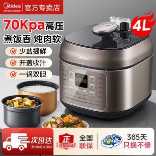 美的电压力锅家用4L大容量全自动智能双胆少盐提鲜高压锅饭锅新款