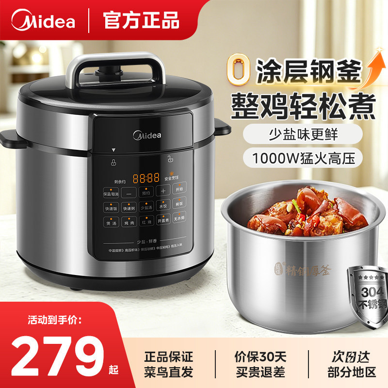 美的电压力锅家用5L不锈钢内胆高压电饭锅0涂层电高压锅官方正品