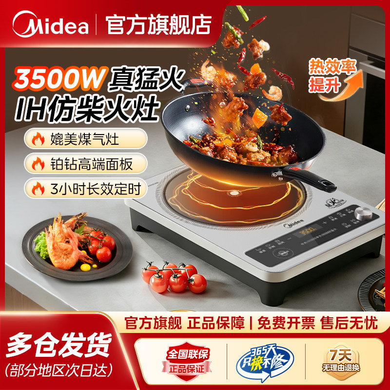 美的电磁炉家用3500W大功率家用猛火电磁灶火锅炉爆炒定时电磁炉
