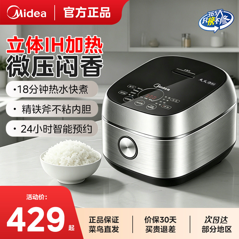 美的电饭煲家用5L多功能IH加热3到4人智能预约不粘电饭锅官方正品