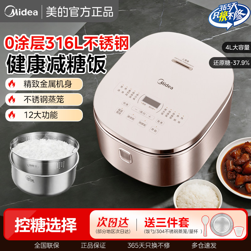 美的低糖电饭煲0涂层米汤分离家用4升大容量316L不锈钢内胆电饭锅