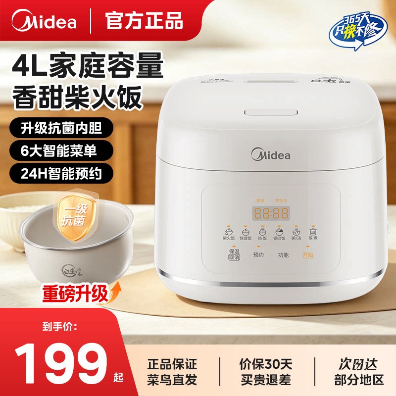 美的电饭煲家用4L多功能抗菌不粘智能3-4人大容量电饭锅官方正品