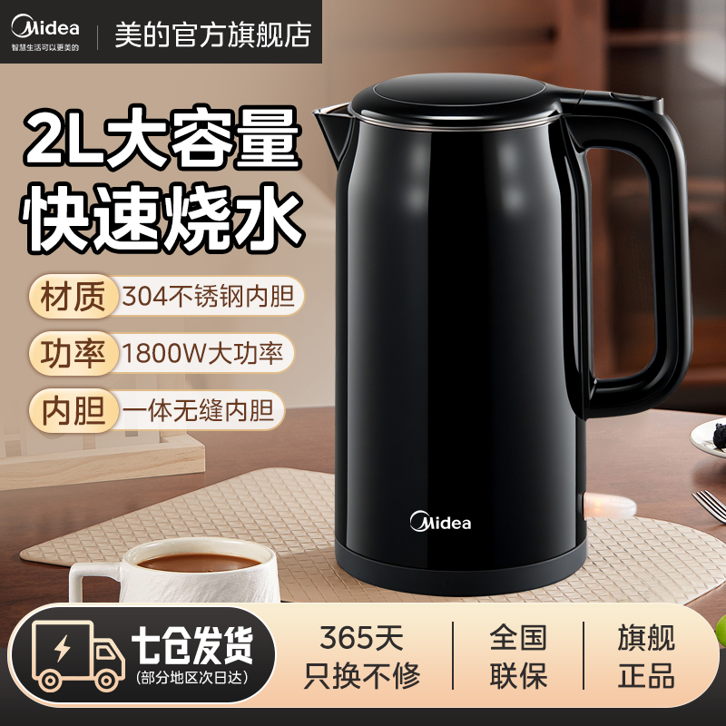 美的电热水壶家用2L大容量烧水壶316不锈钢食品级全自动快速烧水