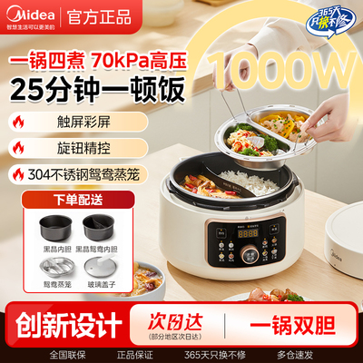 美的鸳鸯电压力锅家用新型4升一锅双胆四用2025新款小2人电高压锅