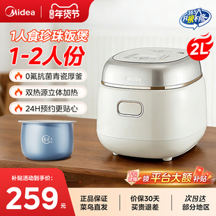 美的电饭煲迷你小型1-4人家用新款立体加热陶瓷釉抗菌内胆电饭锅