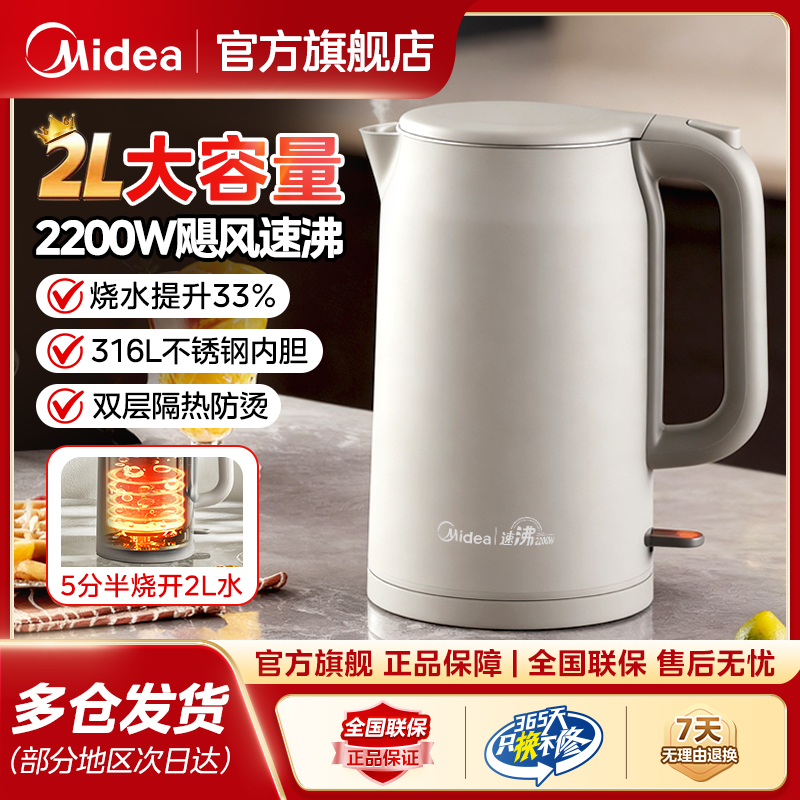 美的电热水壶家用2L升大容量2200W食品级316不锈钢无缝一体烧水壶