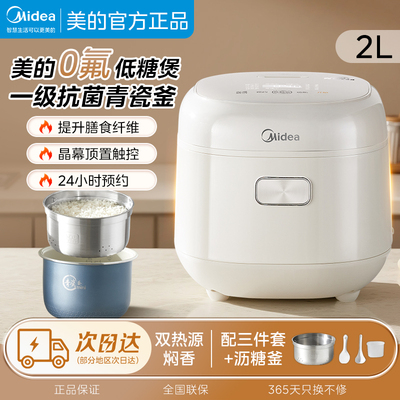 美的小型低糖电饭煲米汤分离