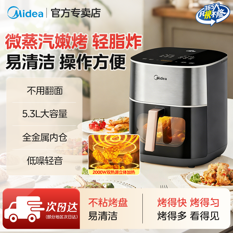 美的空气炸锅家用2025新款5L大容量炎烤可视健康少油免翻面电炸锅