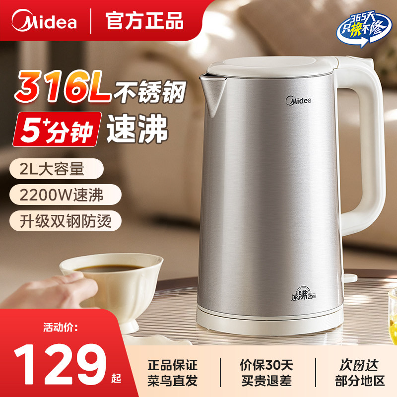 美的电热水壶2升新款316不锈钢无缝内胆双层防烫烧水壶家用官方