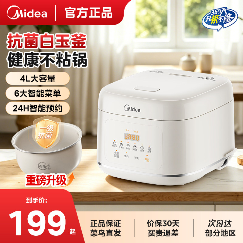 美的电饭煲家用4L多功能3-4人大容量智能抗菌不粘电饭锅官方正品