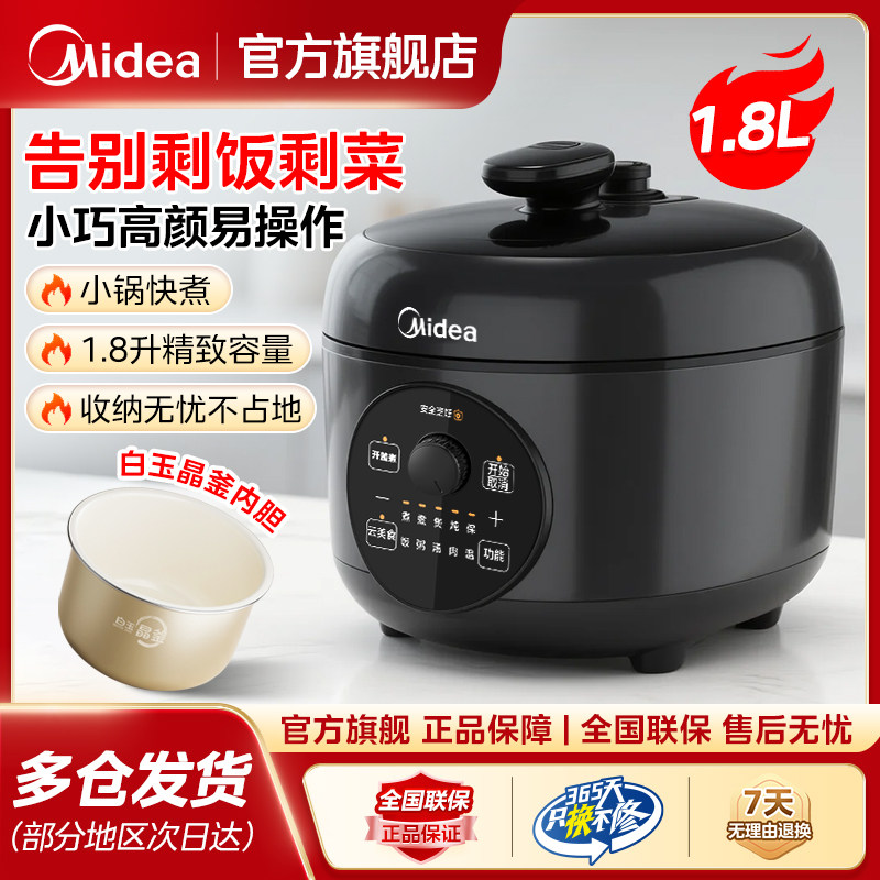 美的电压力锅家用小型全自动迷你小容量1-3人多功能电高压锅饭煲