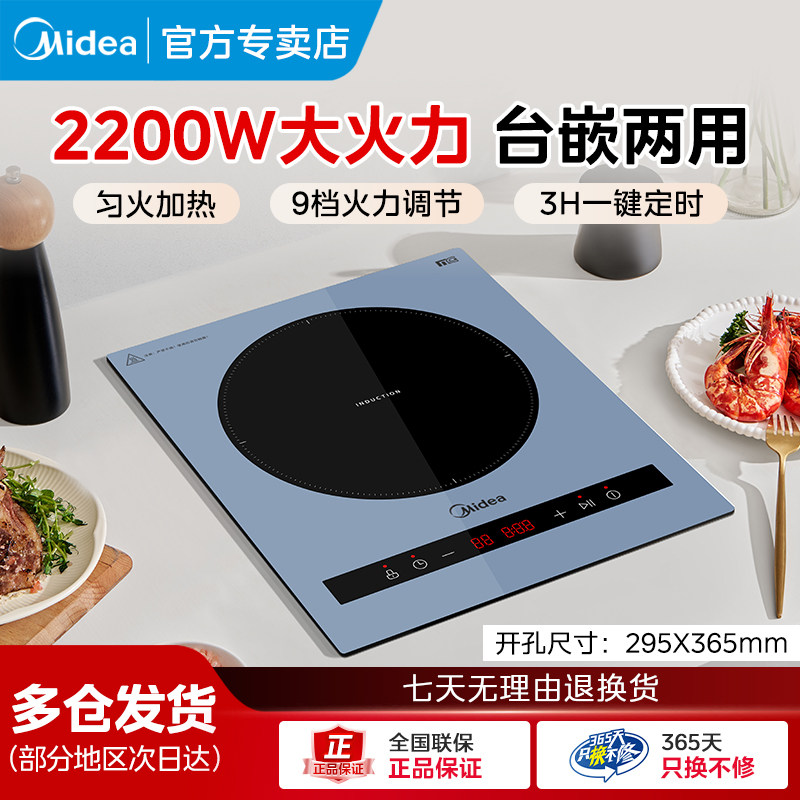 美的电磁炉嵌入式大功率横版电磁灶家用单灶电火锅节能台嵌两用