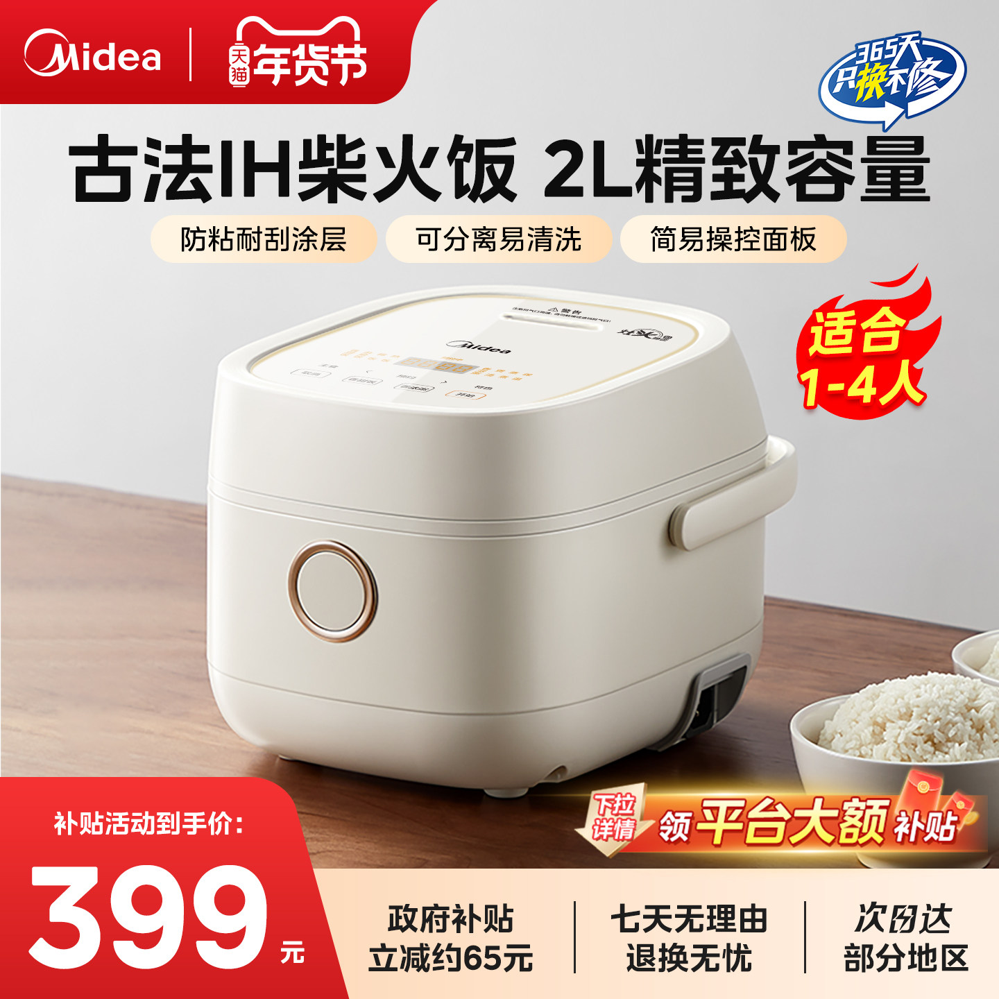 美的电饭煲1到2人家用新款迷你小型IH智能柴火饭政府补贴官方正品