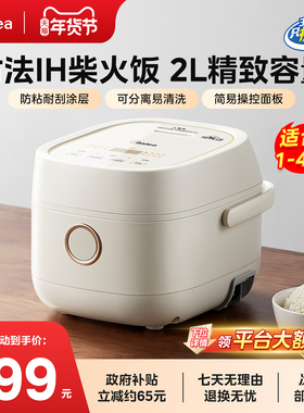 美的电饭煲1到2人家用新款迷你小型IH智能柴火饭政府补贴官方正品