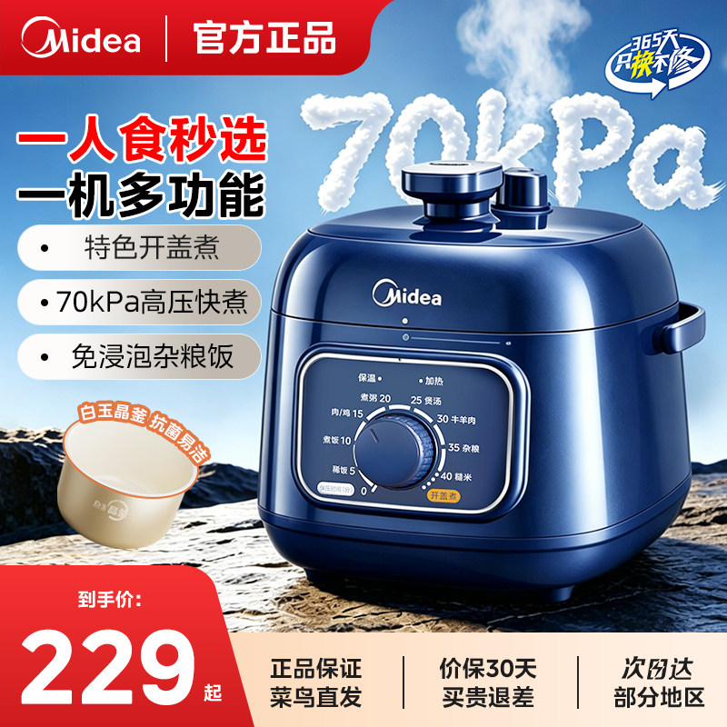 美的家用一人食小型电压力锅图片