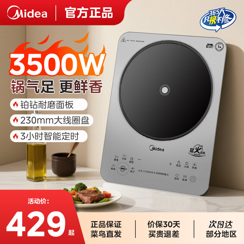 美的电磁炉家用3500W猛火爆炒多功能大功率节能电磁灶官方正品