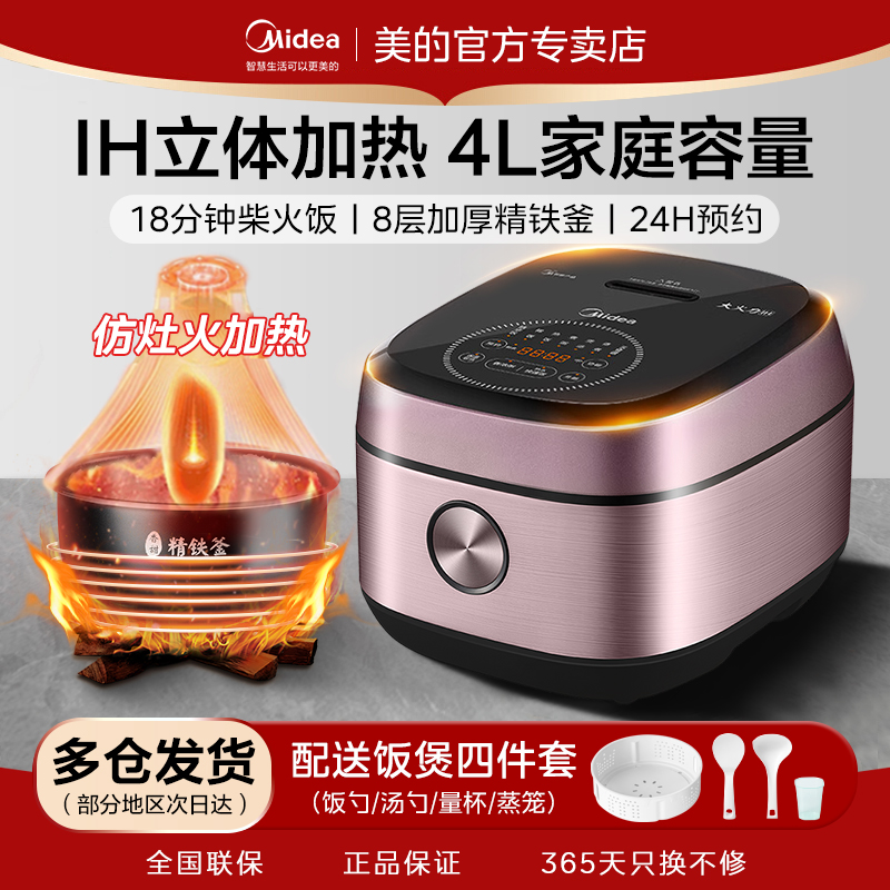 美的4升18分钟3-8人IH加热电饭煲