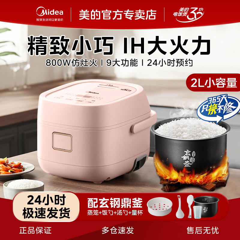 美的电饭煲智能预约多功能精钢厚釜IH加热家用迷你小型电饭锅正品,厨房电器,电饭煲,淘宝优惠券,粉丝福利购,淘宝优惠卷