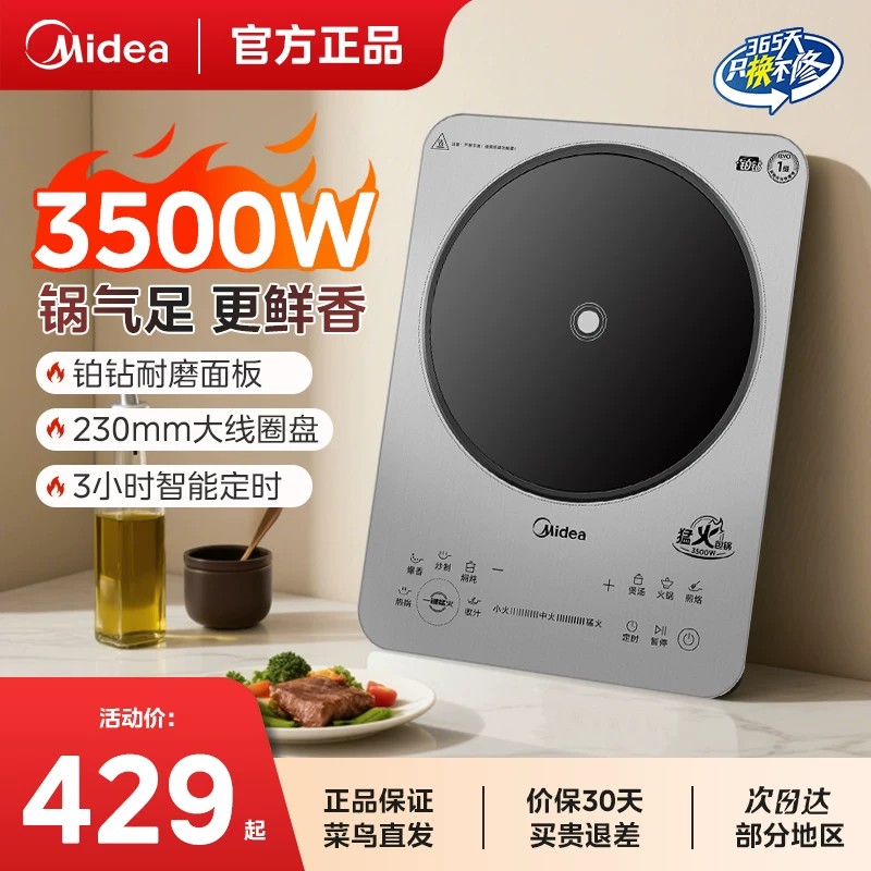 美的3500W大功率新款爆炒电磁炉图片