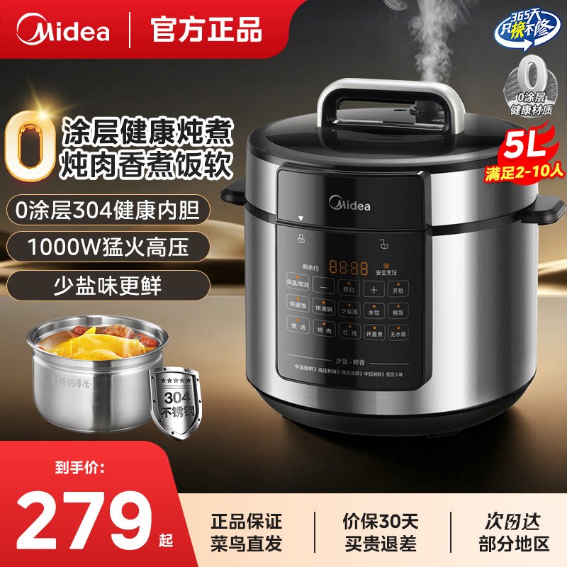 美的电压力锅家用5L不锈钢内胆高压电饭锅0涂层电高压锅官方正品