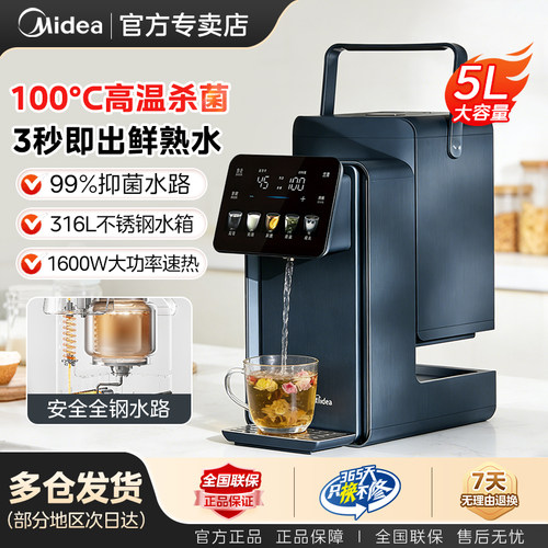 美的电热水瓶家用5L除氯沸腾定温保温饮水机即热电热水壶官方正品