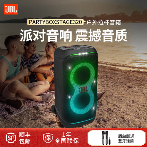 JBL PARTYBOX STAGE 320音响大型派对户外便携K歌蓝牙音箱卡拉OK