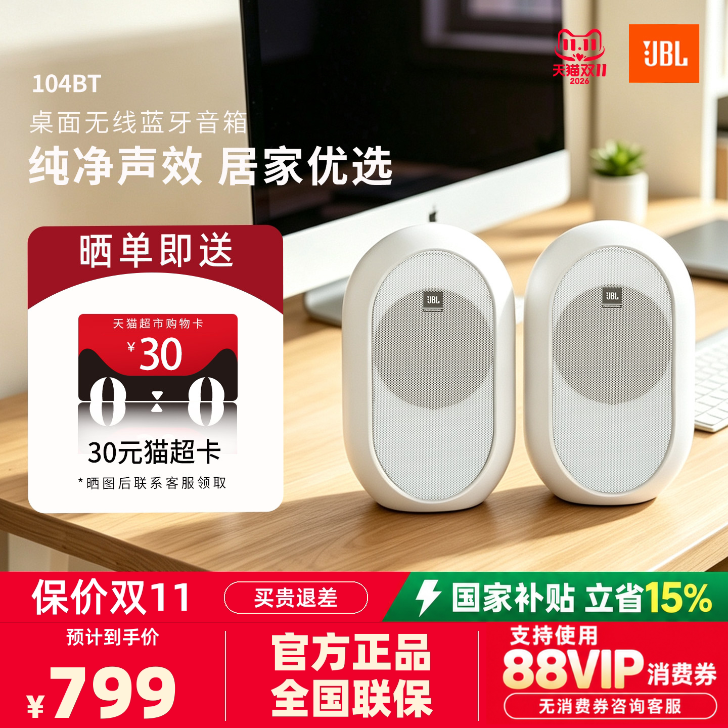 JBL 104BT无线蓝牙音箱家用电视电脑桌面多媒体HIFI监听2.0音响