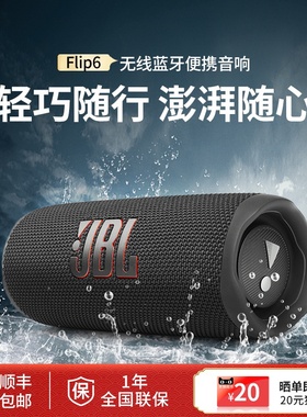 JBL Flip6音乐万花筒6蓝牙音箱无线迷你音响户外便携音箱