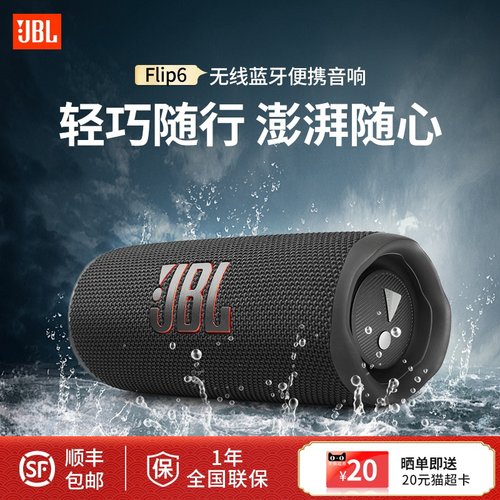 jblflip6音乐万花筒迷你户外