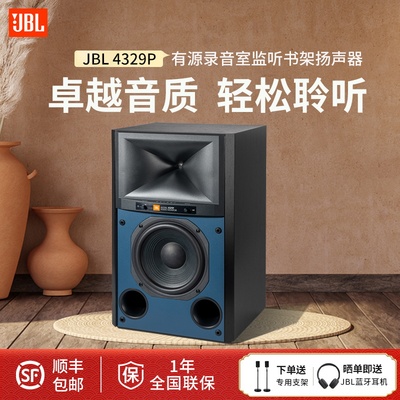 JBL 4329P发烧级WIFI流媒体无线hifi有源监听音箱书架音响