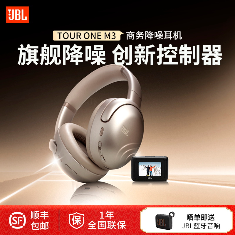 JBL TOUR ONE M3头戴式无线蓝牙耳机降噪耳麦通话