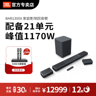 JBL BAR1300X回音壁音响11.1.4环绕声道杜比真无线全景声家庭影院