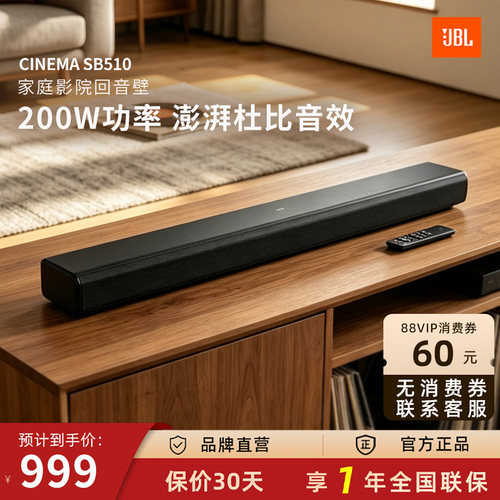 JBL CINEMA SB510回音壁电视音响3.1杜比音频低音炮蓝牙影院音箱