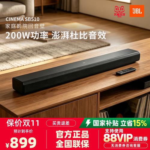 JBL CINEMA SB510回音壁电视音响3.1杜比音频低音炮蓝牙影院音箱