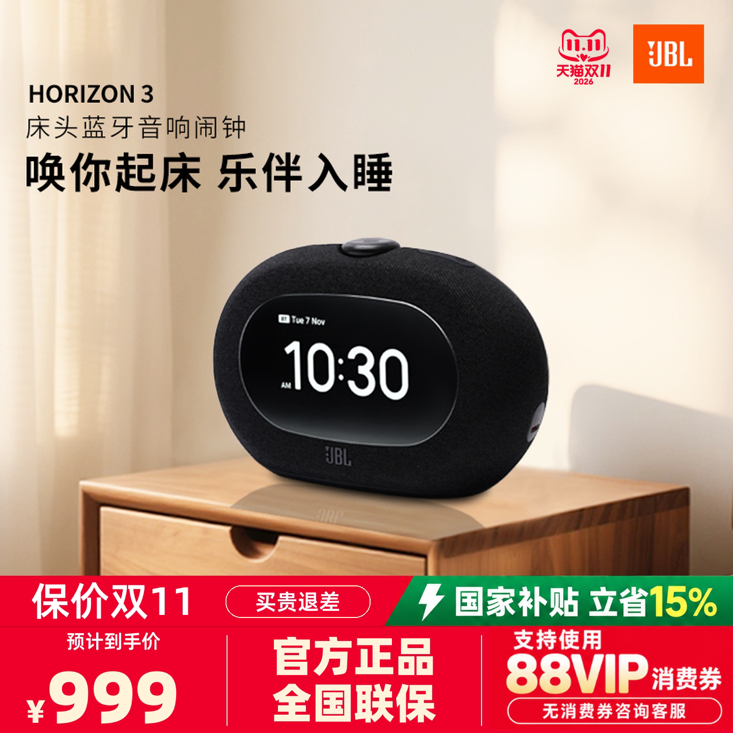 JBL HORIZON3地平线三代蓝牙闹钟音响家用卧室环境夜灯F
