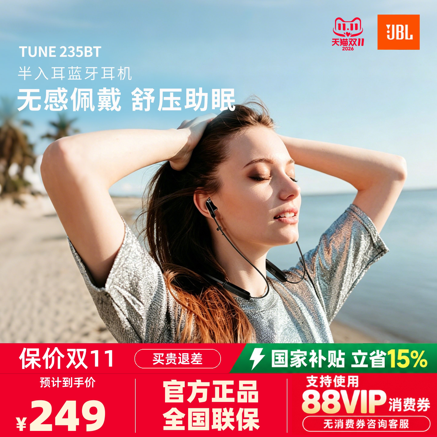JBL TUNE 235BT无线运动蓝牙耳机户外跑步专用挂脖半入