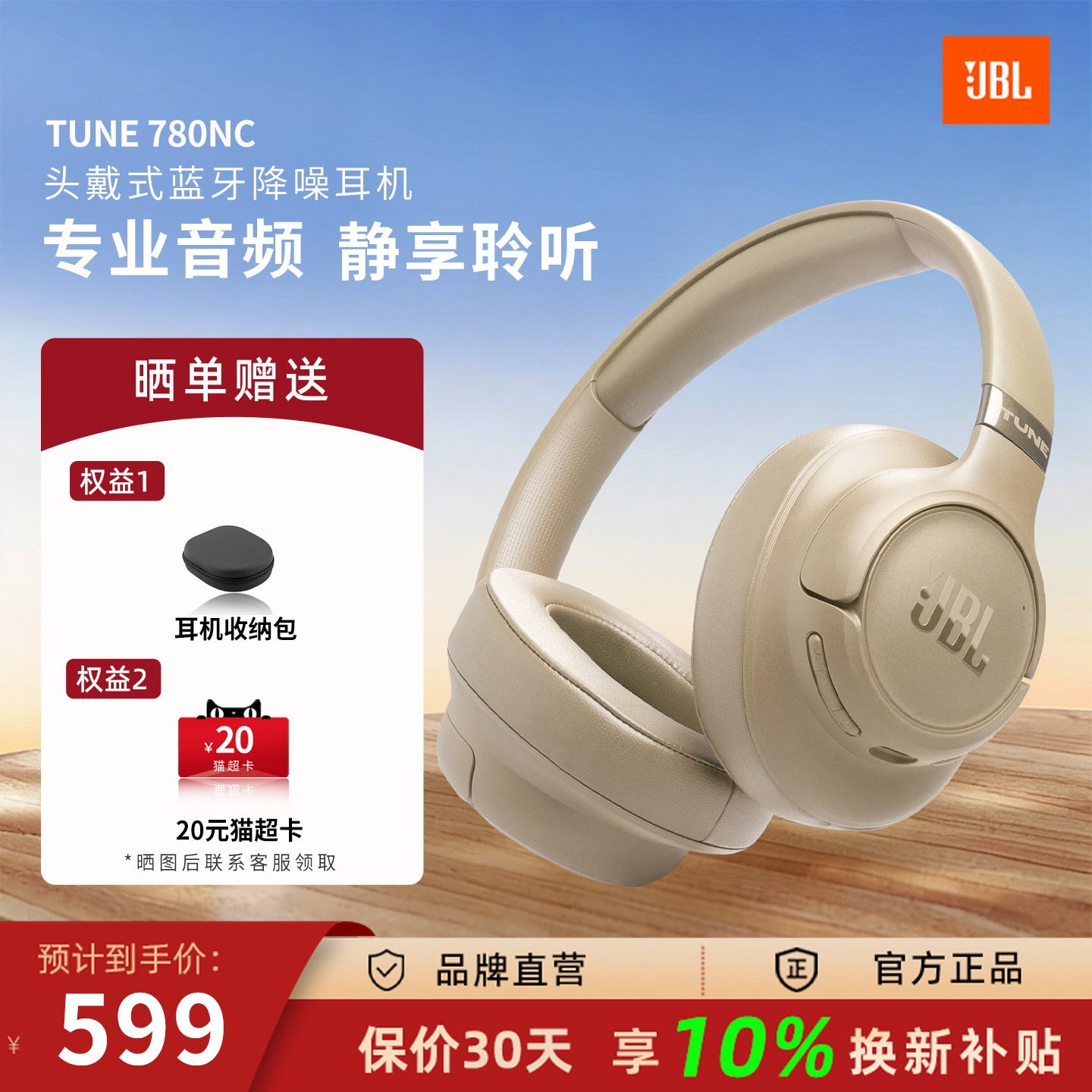 JBL T780NC头戴式无线蓝牙耳机主动降噪运动游戏电脑电竞2026新款